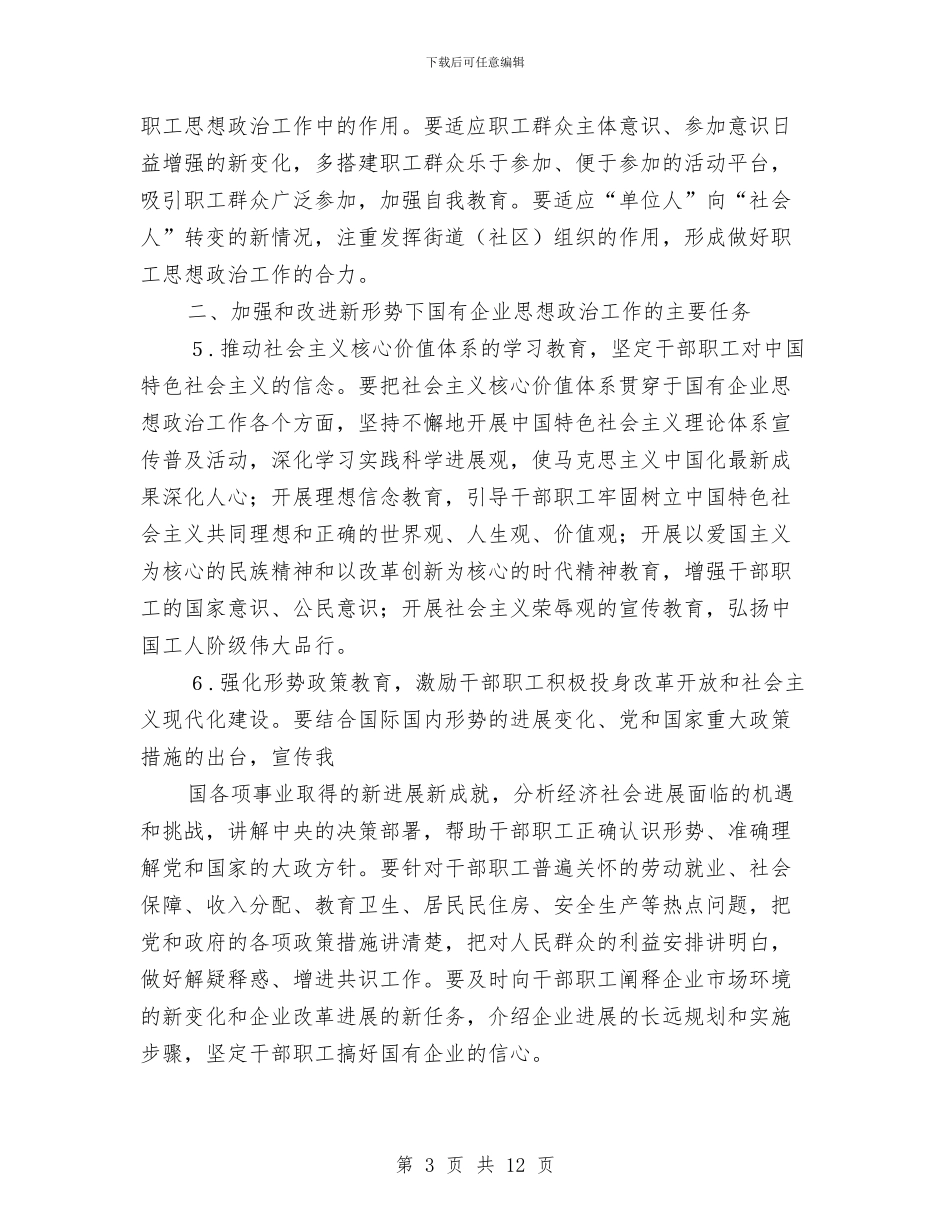 企业党委工作计划例文2024与企业党委工作计划范例2024汇编_第3页
