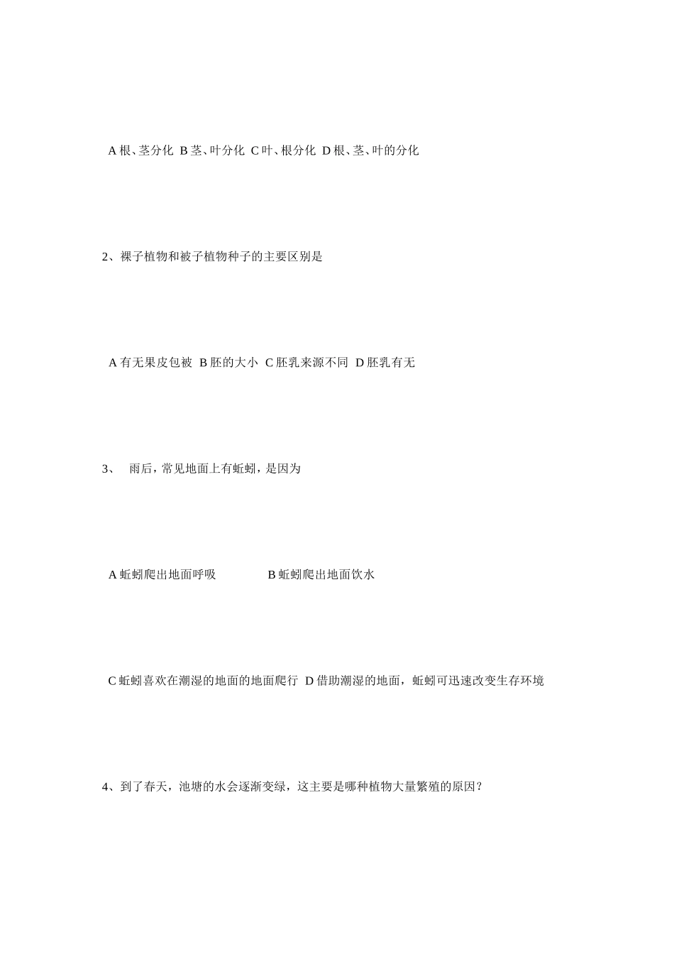 [最新]生物测验题_第2页