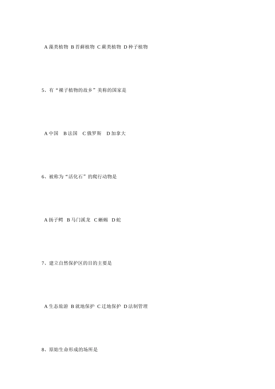 [最新]生物测验题_第3页