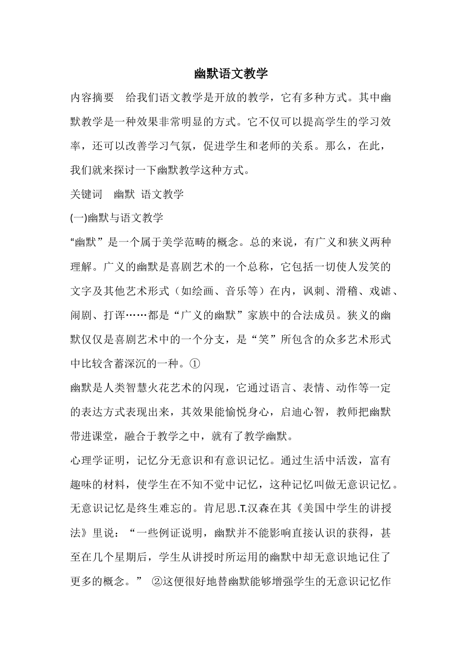 幽默语文教学_第1页