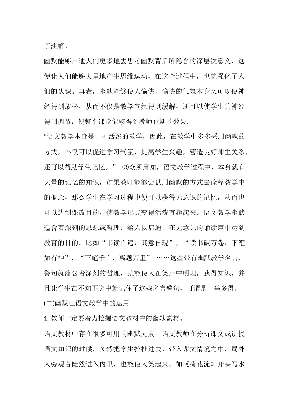幽默语文教学_第2页