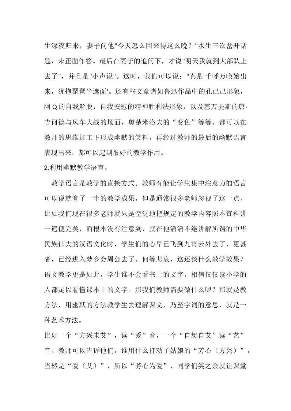 幽默语文教学_第3页