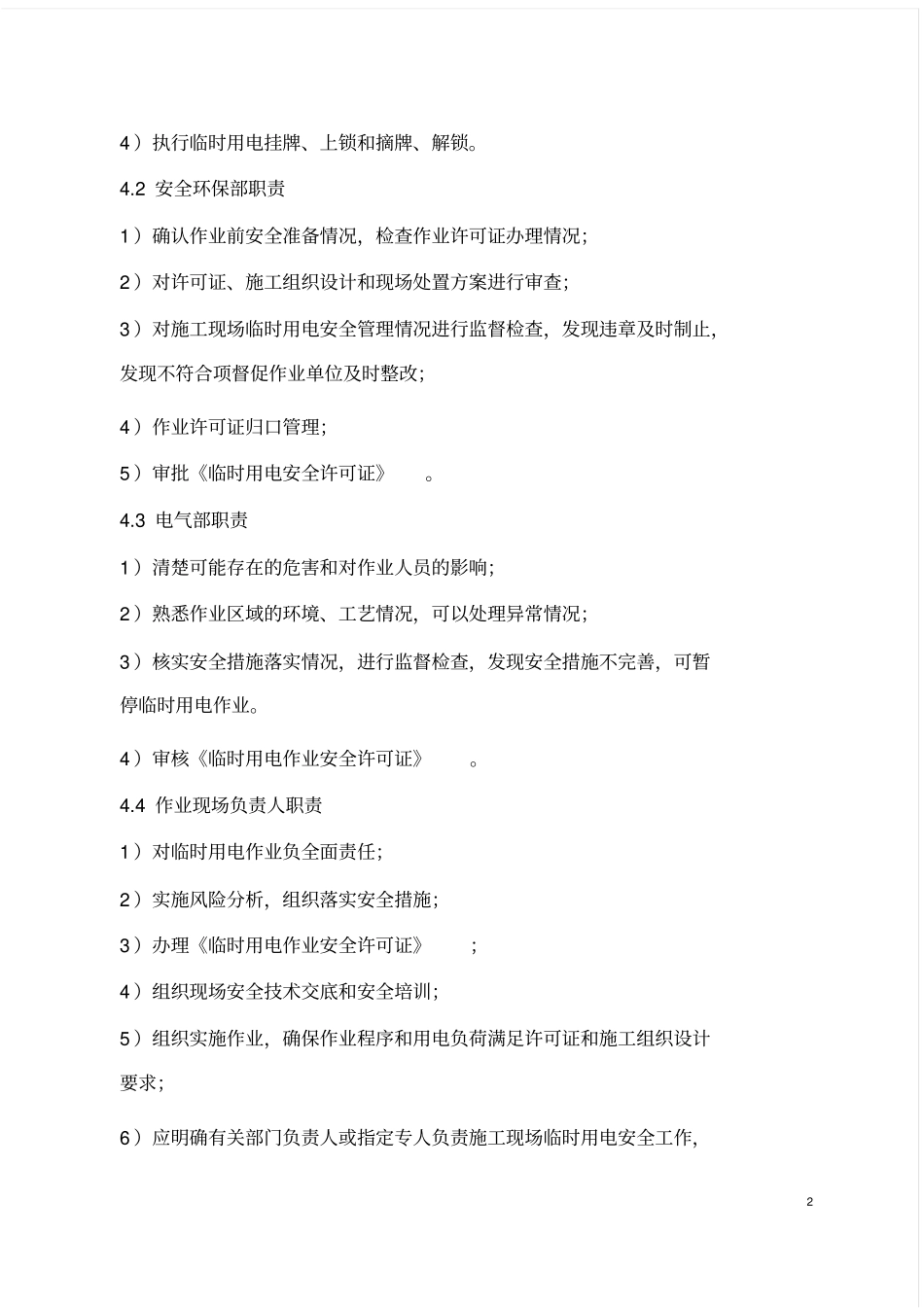 临时用电管理规定_第2页