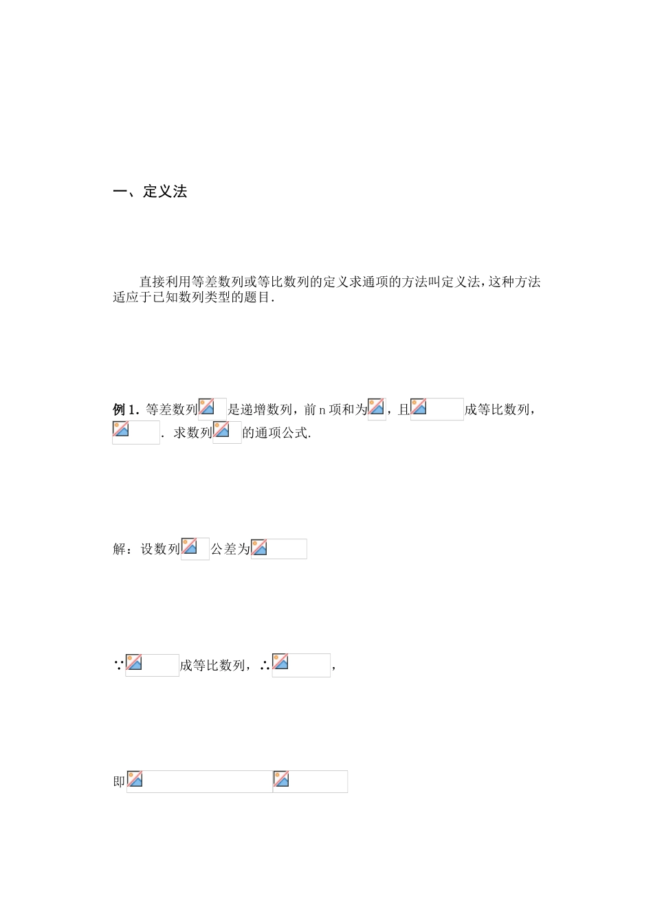 [资料]数列通项的求法_第2页