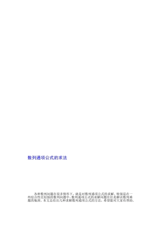 [资料]数列通项的求法