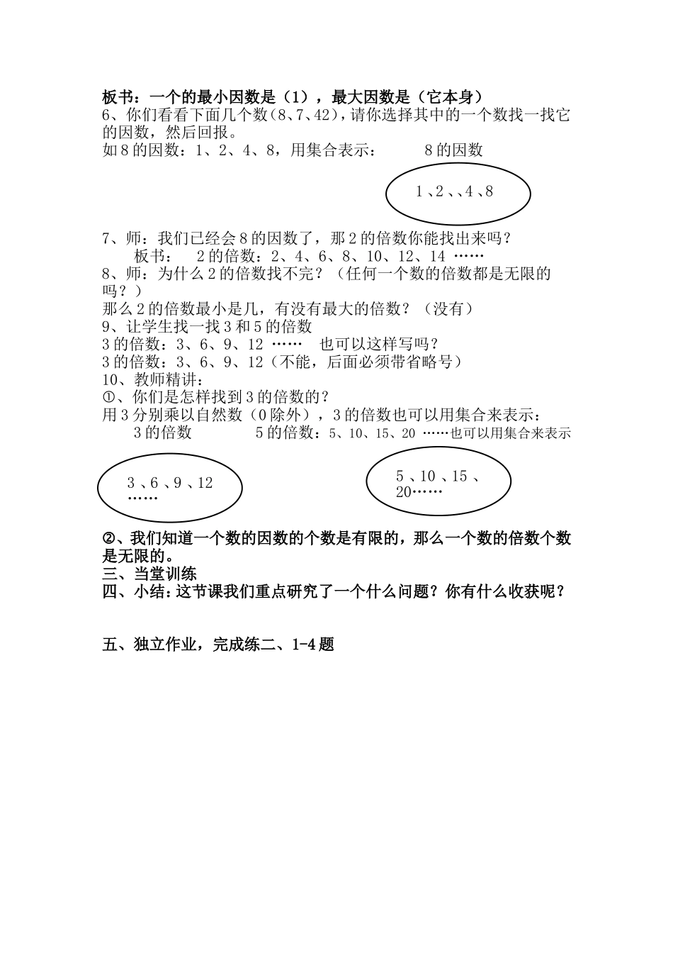 因数和倍数教学案例_第2页