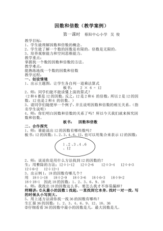 因数和倍数教学案例