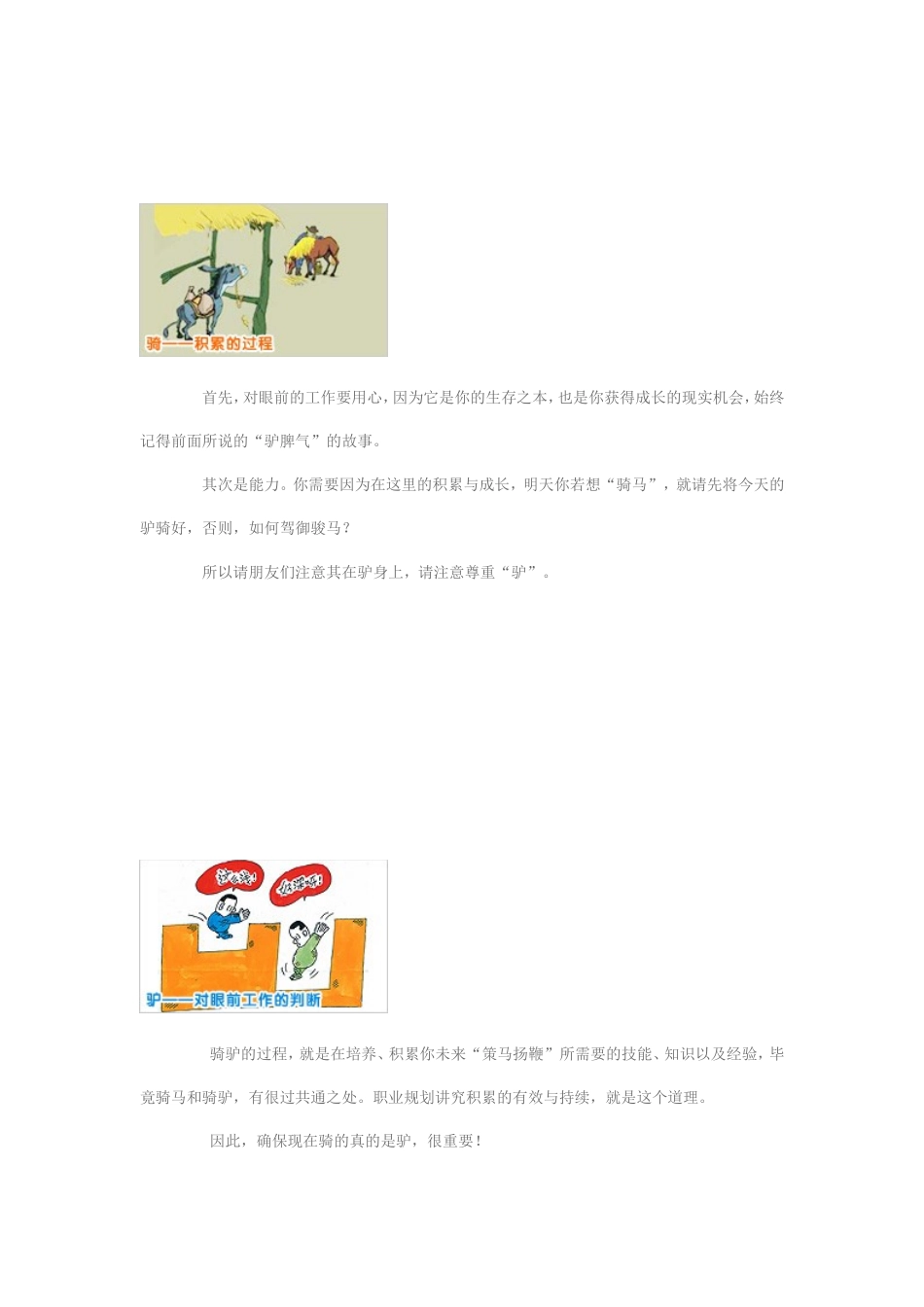 骑驴寻马由此胜利[整理版]_第2页