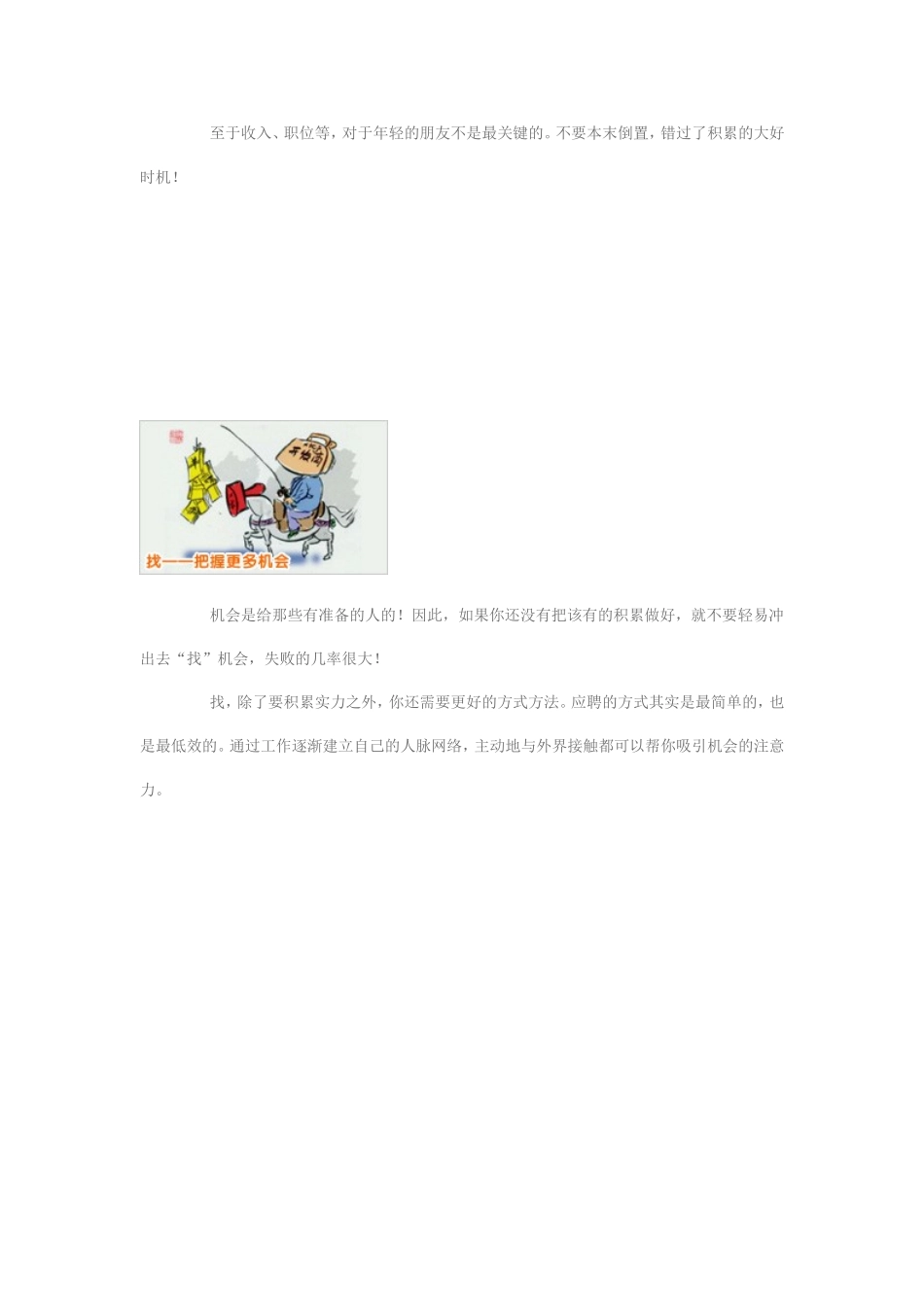 骑驴寻马由此胜利[整理版]_第3页