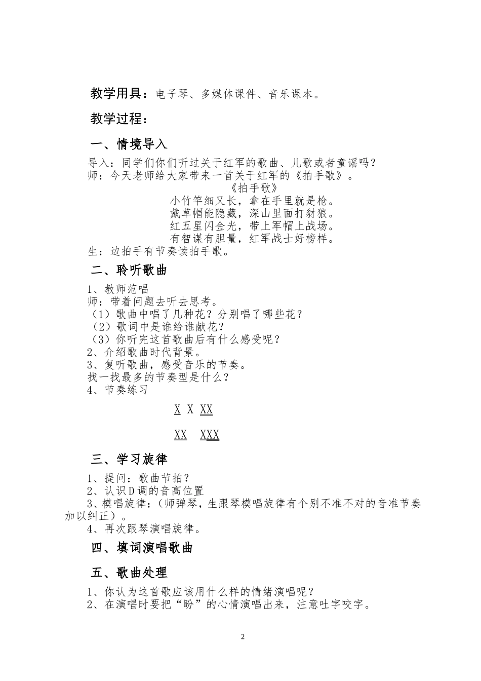 盼红军.交的教案_第2页