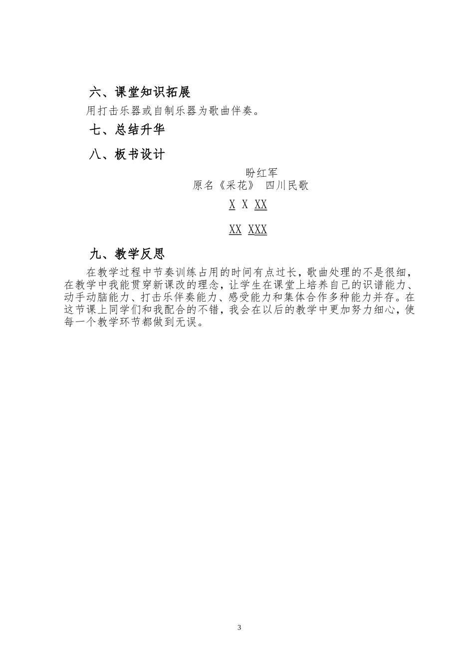 盼红军.交的教案_第3页