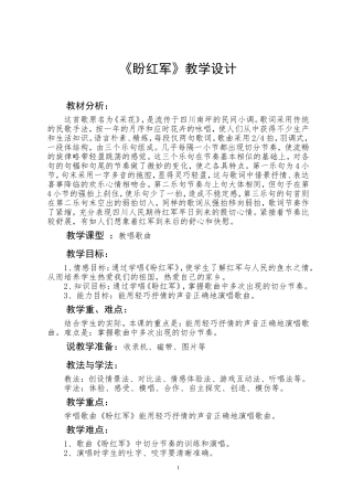 盼红军.交的教案