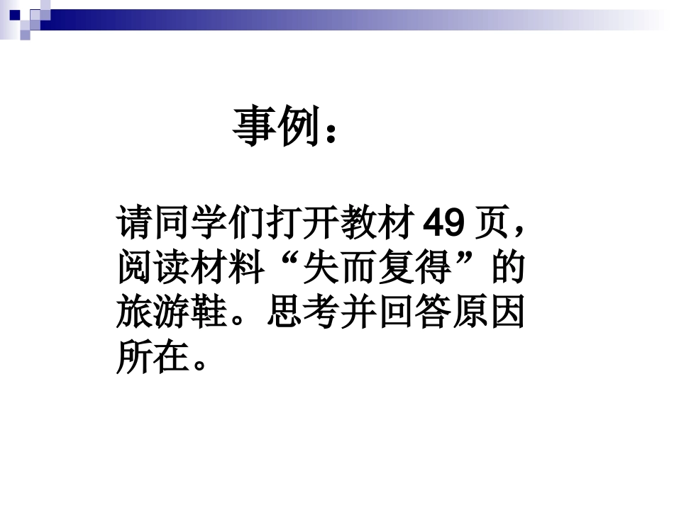 n高中地理必修一洋流课件_第2页