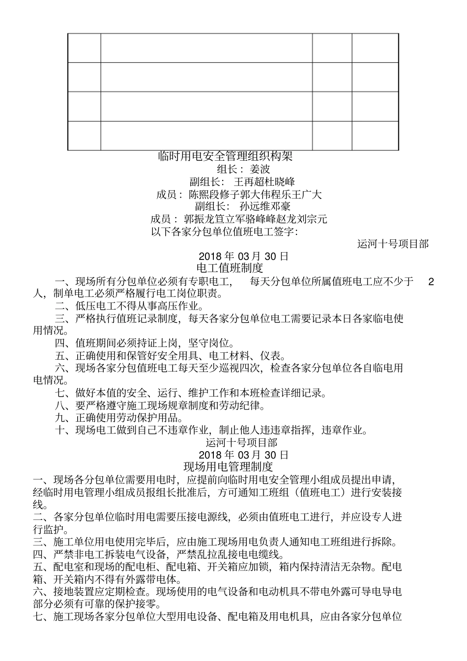 临时用电组织管理体系和管理制度_第2页