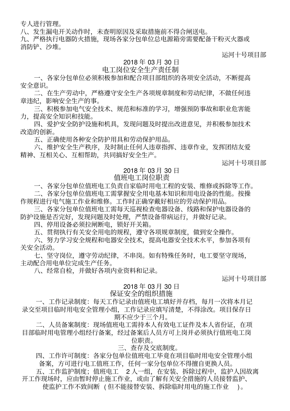 临时用电组织管理体系和管理制度_第3页