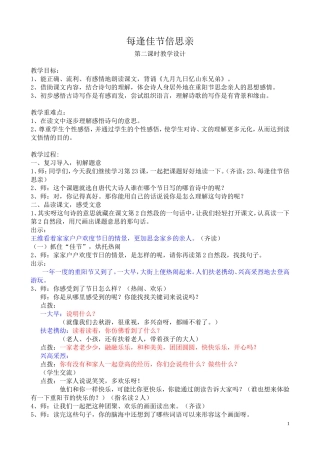 每逢佳节倍思亲