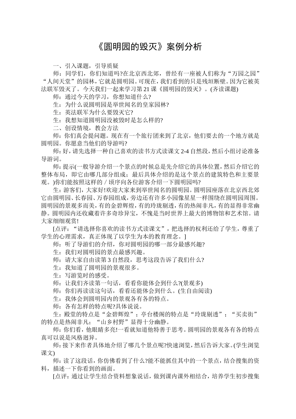 钓鱼的启示案例_第1页