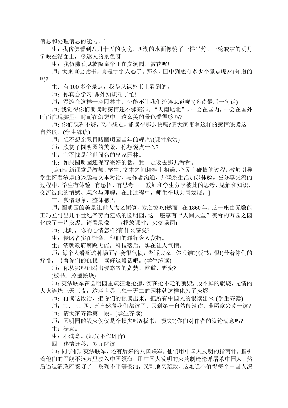 钓鱼的启示案例_第2页