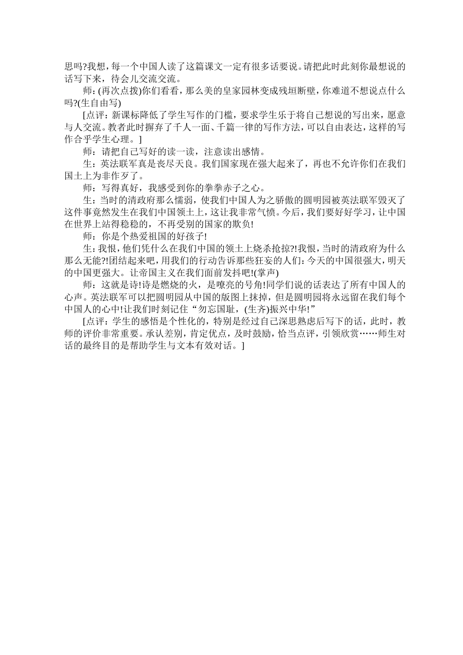 钓鱼的启示案例_第3页