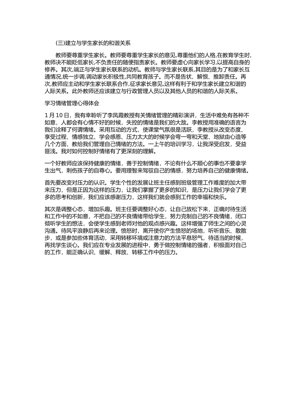 如何加强教师情绪管理的心理健康学习_第3页