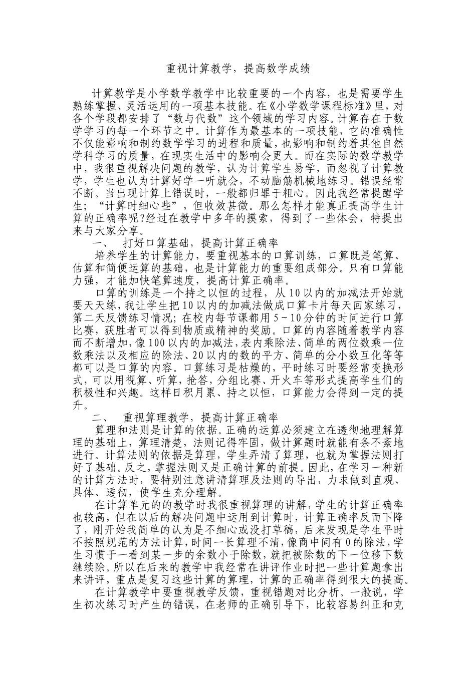 重视计算教学_第1页