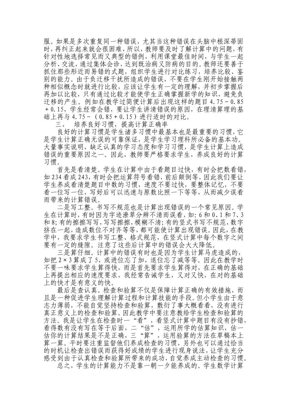 重视计算教学_第2页