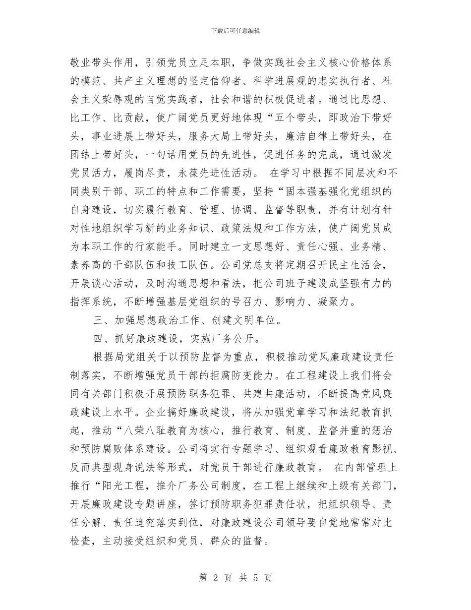 企业党委工作计划表格与企业党委组织部工作计划汇编_第2页