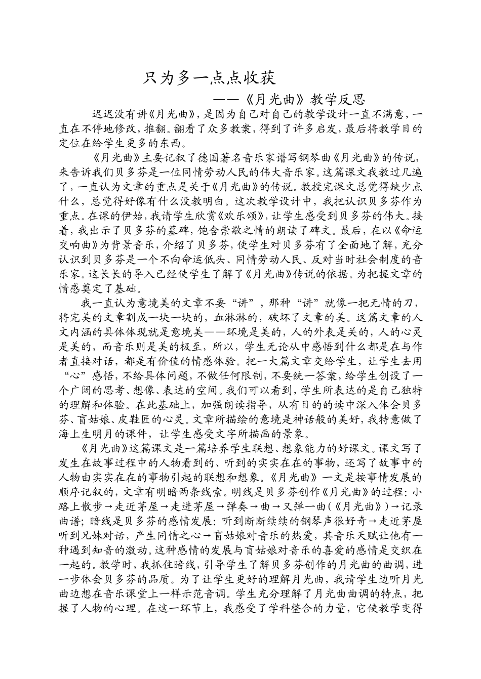 只为多一点点收获_第1页