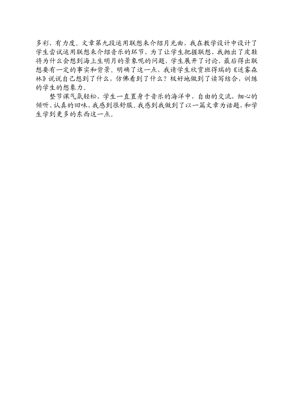 只为多一点点收获_第2页