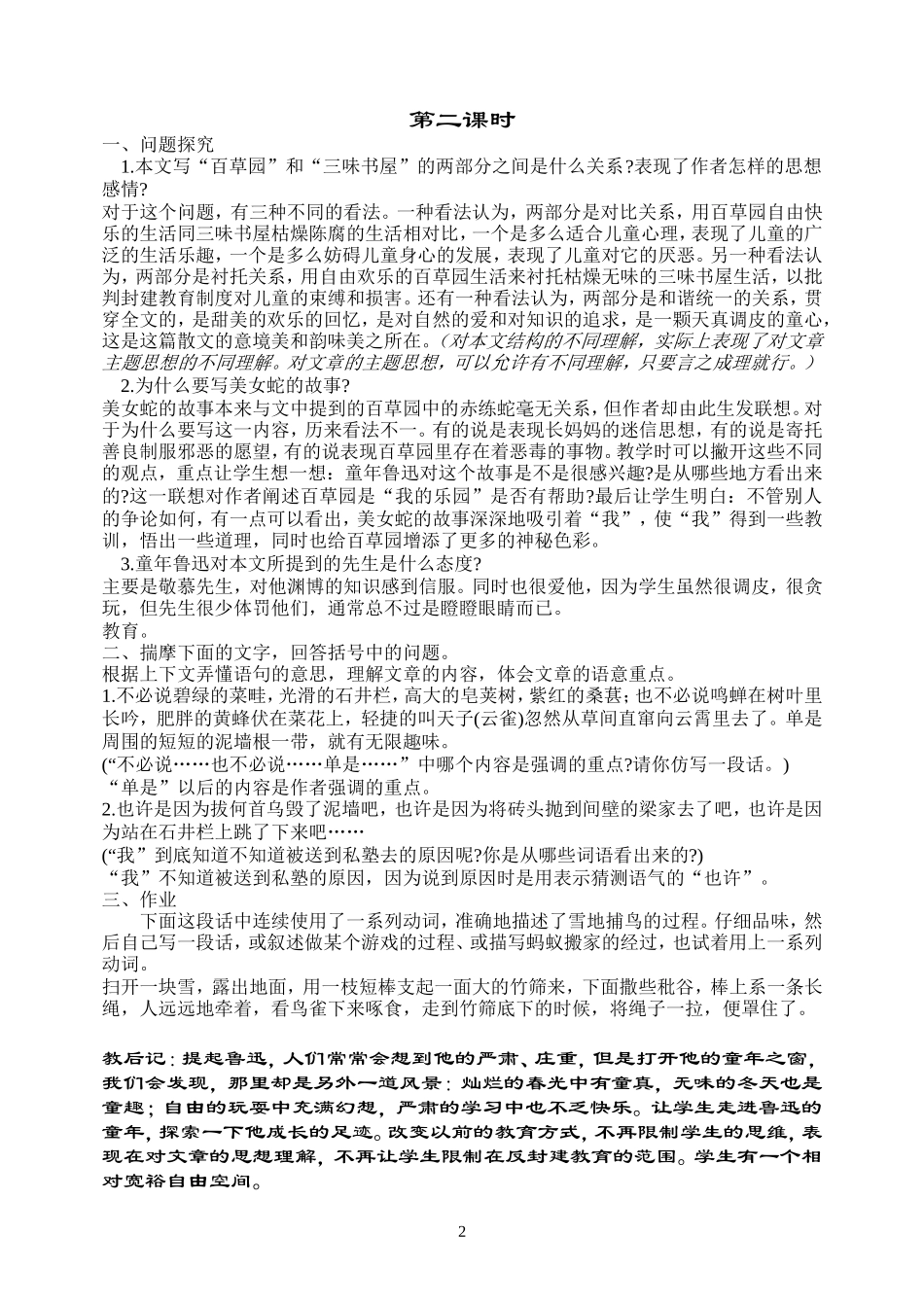 从百草园到三味书屋教案_第2页