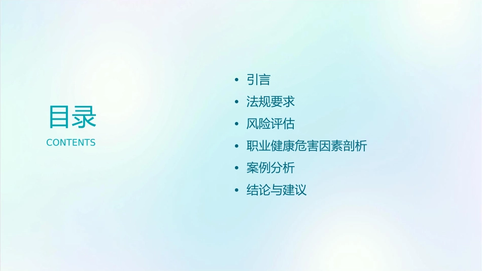 从法规和风险角度识别职业健康危害因素剖析课件1_第2页