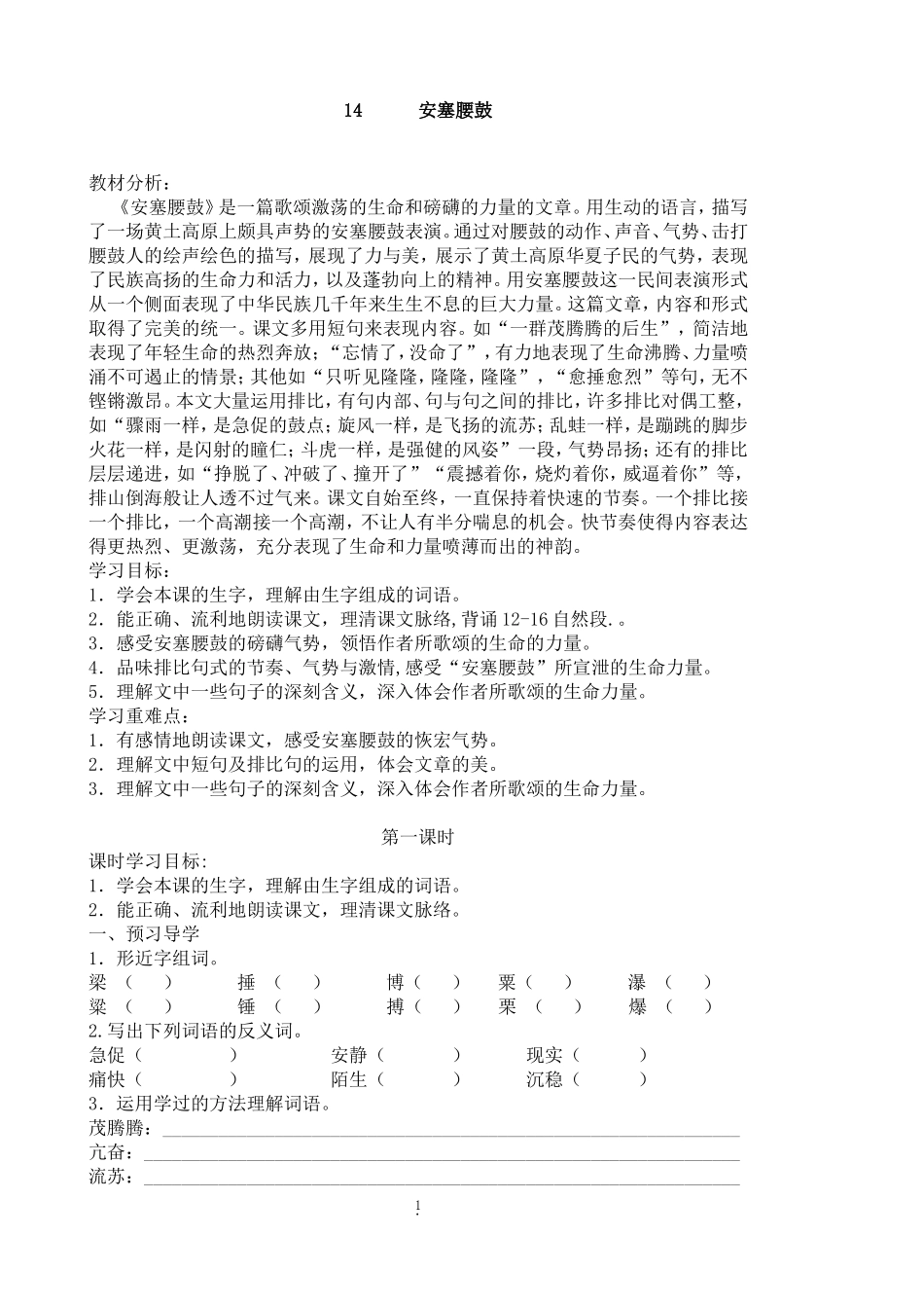 安塞腰鼓教案_第1页