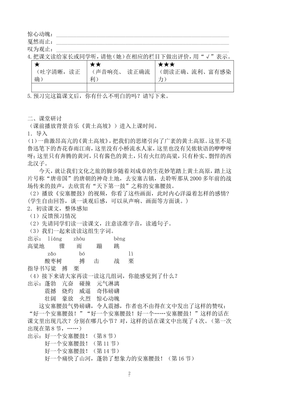 安塞腰鼓教案_第2页