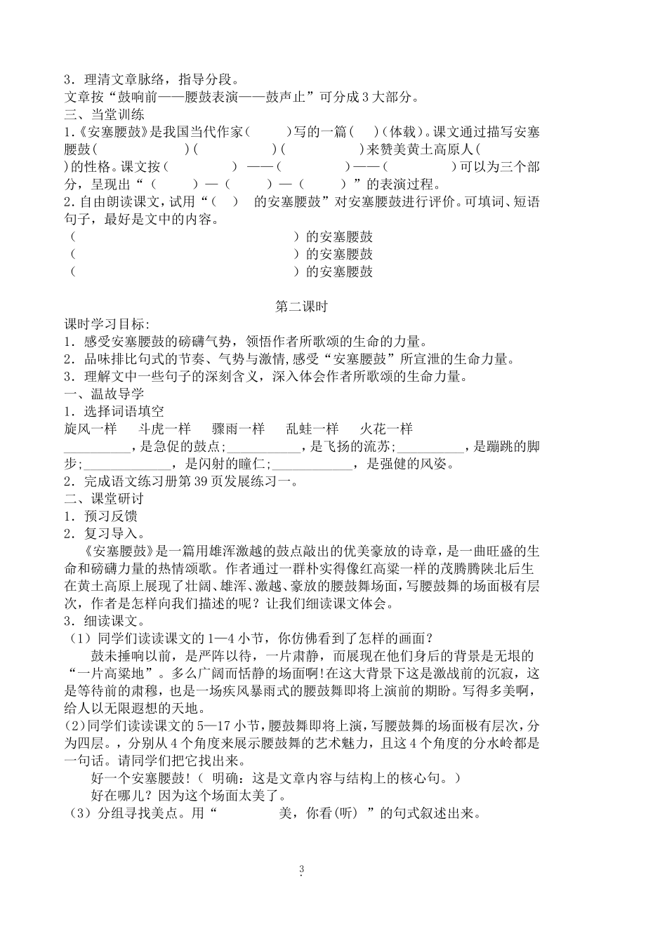 安塞腰鼓教案_第3页