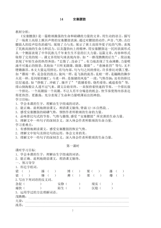 安塞腰鼓教案