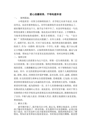 爱心浇灌硕果，平等构建和谐