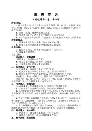 触摸春天教案毛玉琼