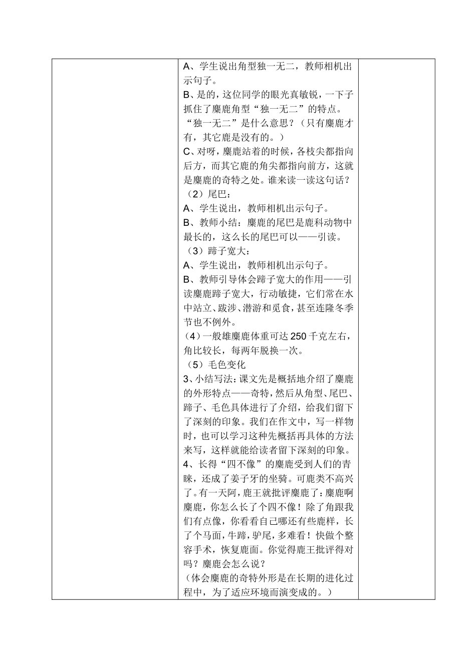 《麋鹿》第一课时教学设计_第3页