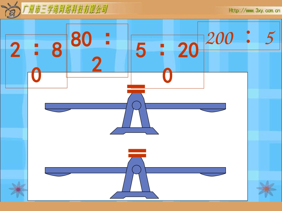 人教版新课标数学六年级下册《比例的基本性质》课件_第2页