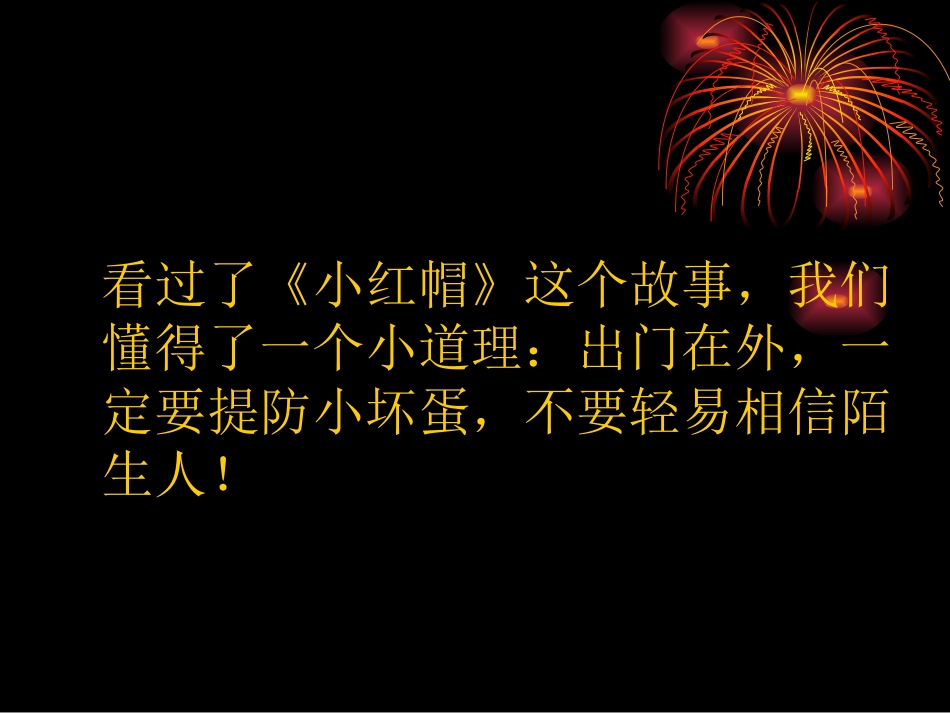 小红帽PPT课件_第3页