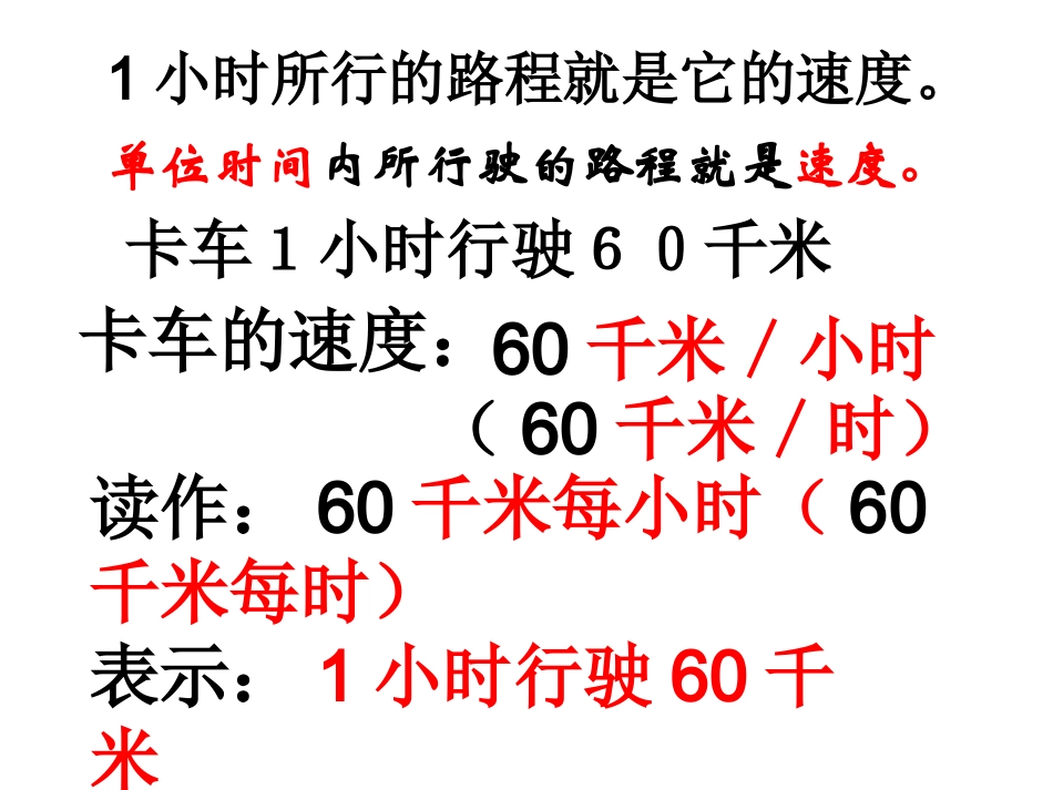 速度、时间和路程之间的关系_第2页