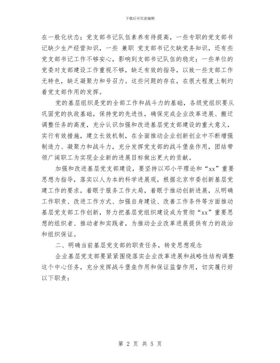 企业党建2024年个人工作安排范文与企业党建2024年个人工作计划汇编_第2页