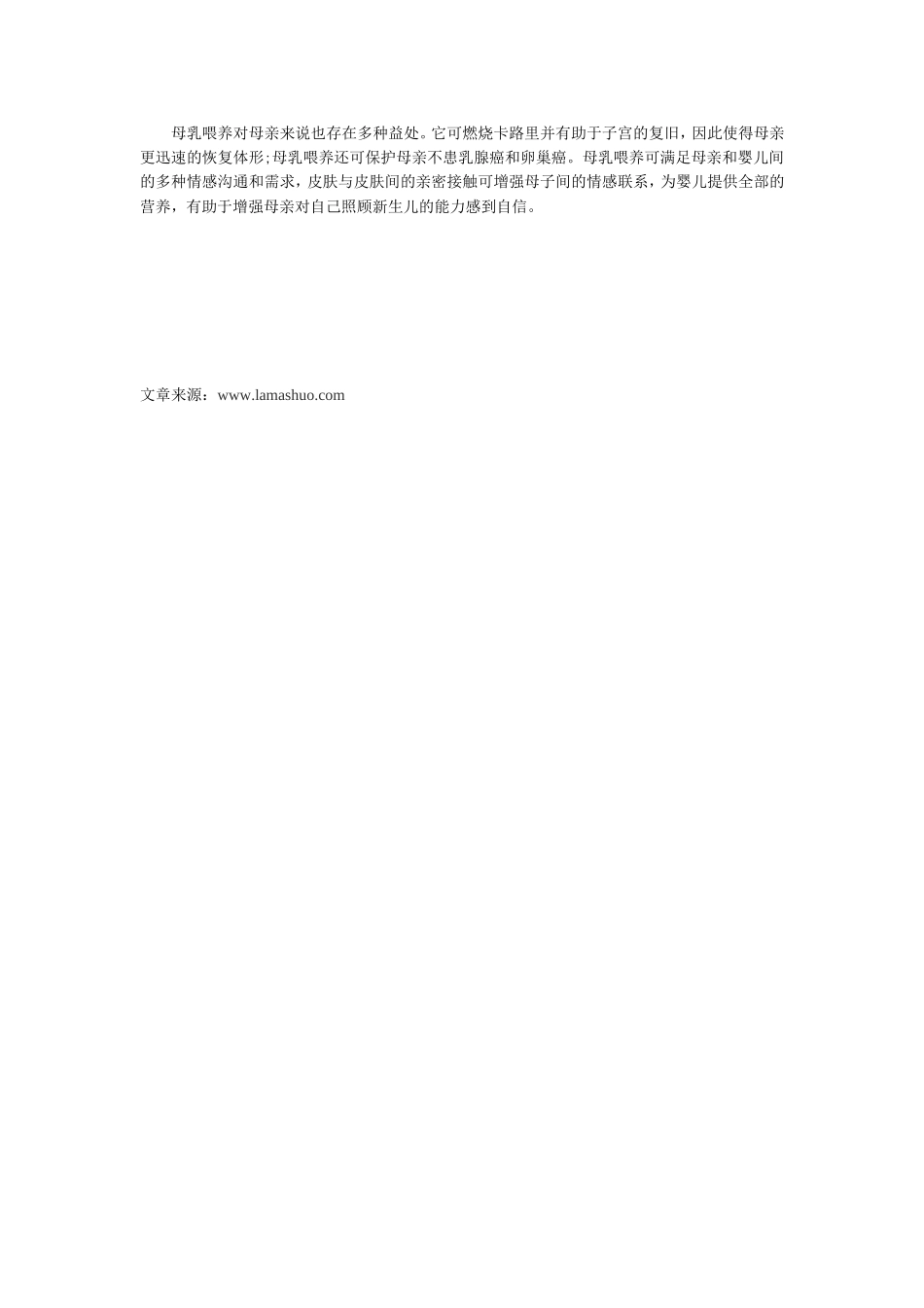 母乳豢养让母婴同受益[整理版]_第3页