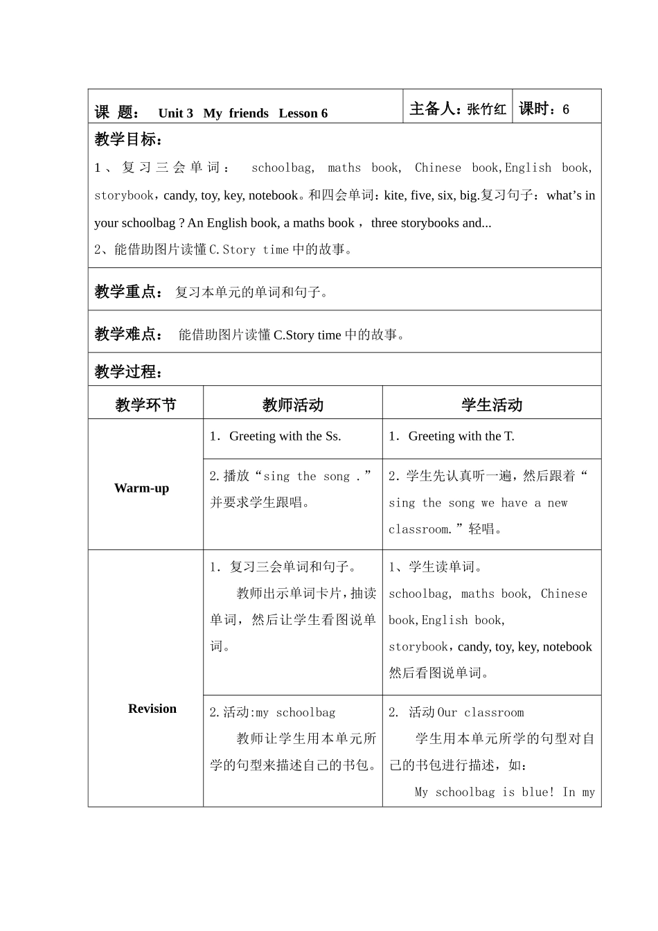 三单元第六课时_第2页