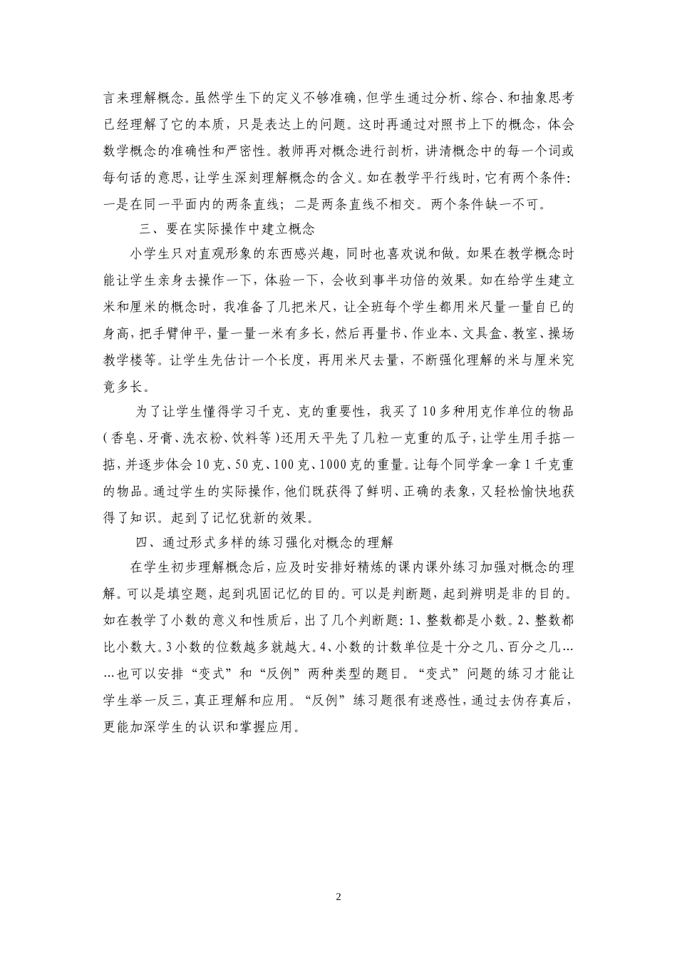 浅谈小学的概念教学_第2页