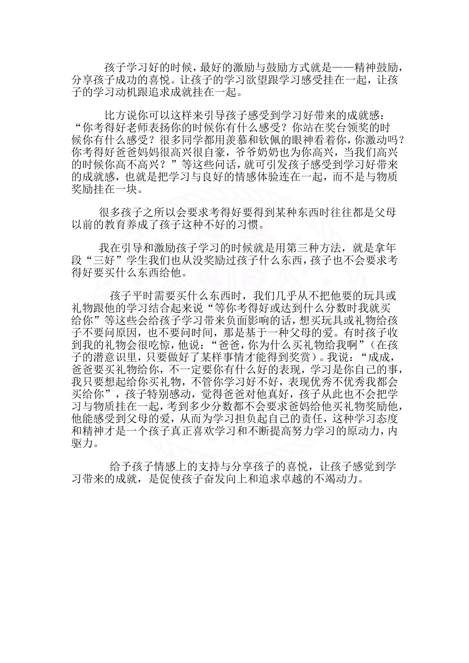 奖励孩子学习的方式与方法_第2页