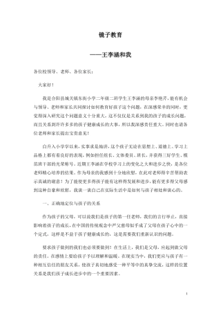 镜子教育-王李涵和我
