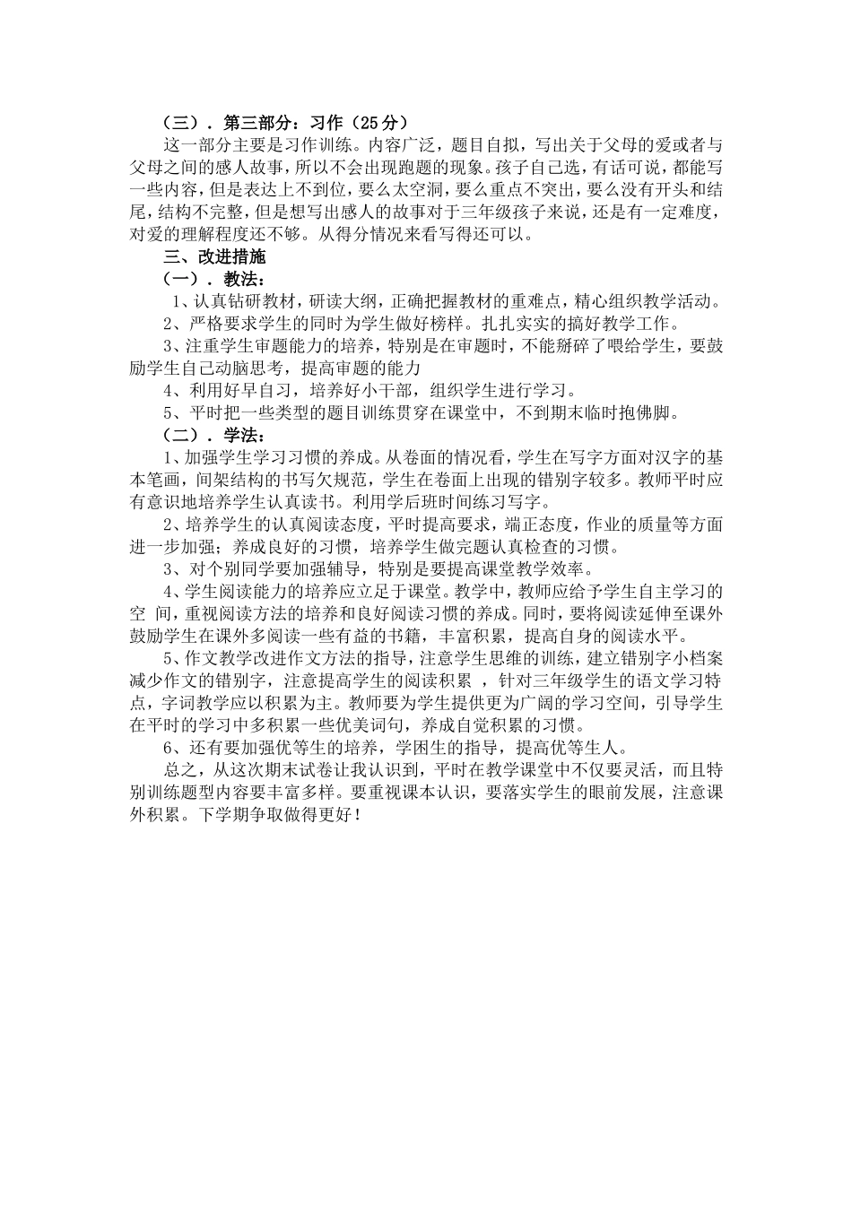 三年级语文下册期末考试卷质量分析_第2页