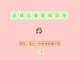 足球比赛规则(PPT课件)