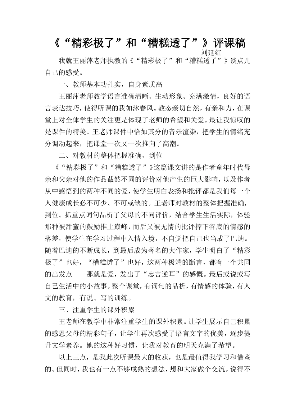 《精彩极了和糟糕透了》教学设计_第1页